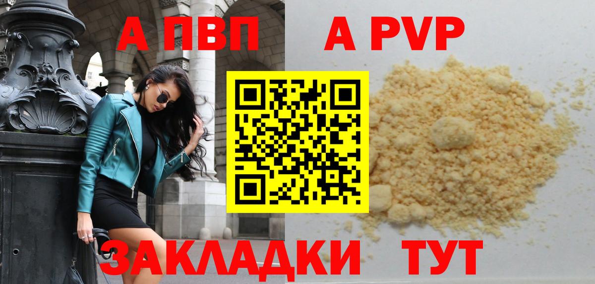 цена   APVP Crystall  Вход с VPN  Alpha-PVP СК КРИС  Елизово  Альфа ПВП мука 