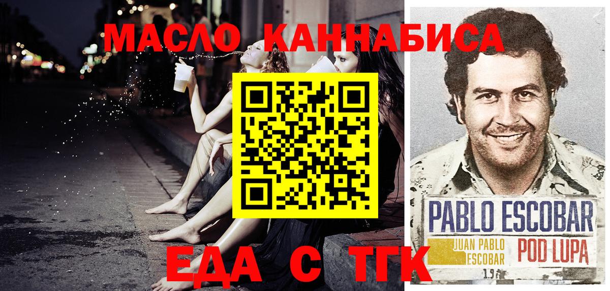 Еда ТГК марихуана  Вход с VPN  Елизово 