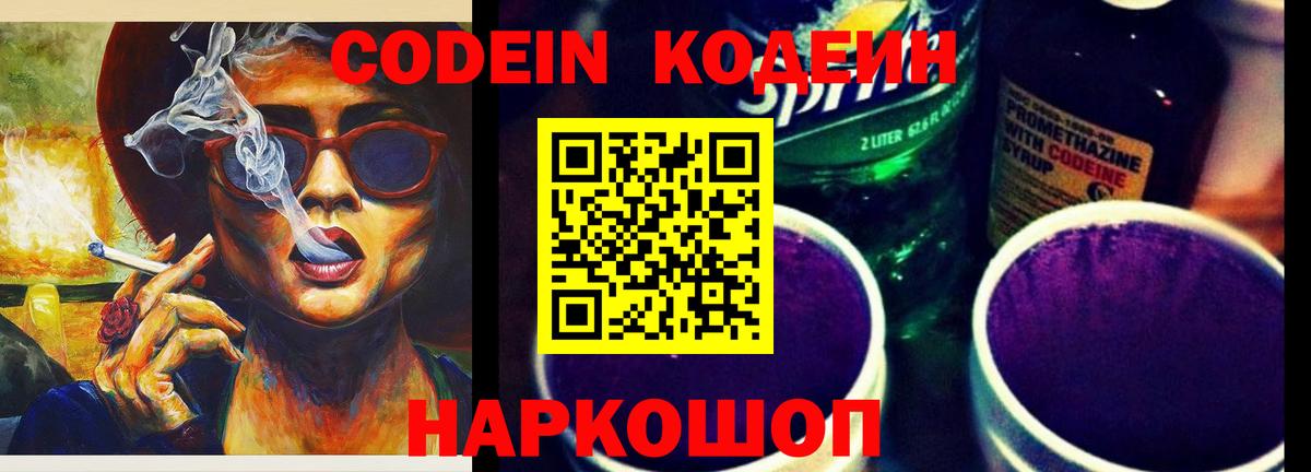 Елизово  Кодеин напиток Lean (лин)  Codein напиток Lean (лин)  Вход с VPN 