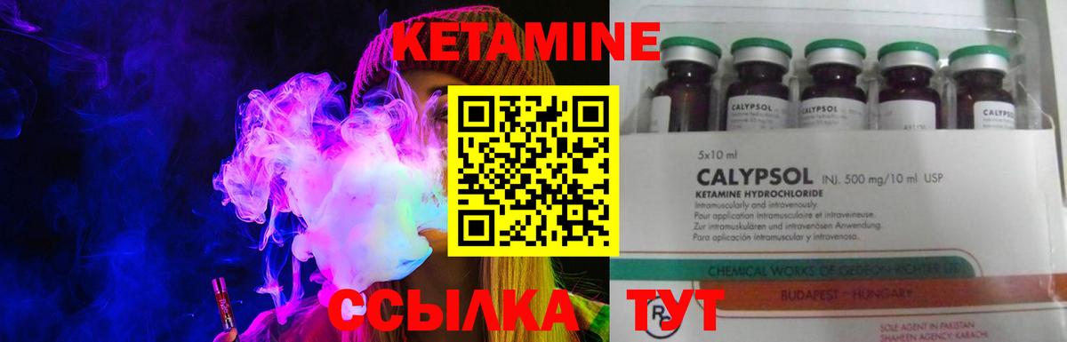 КЕТАМИН VHQ Елизово