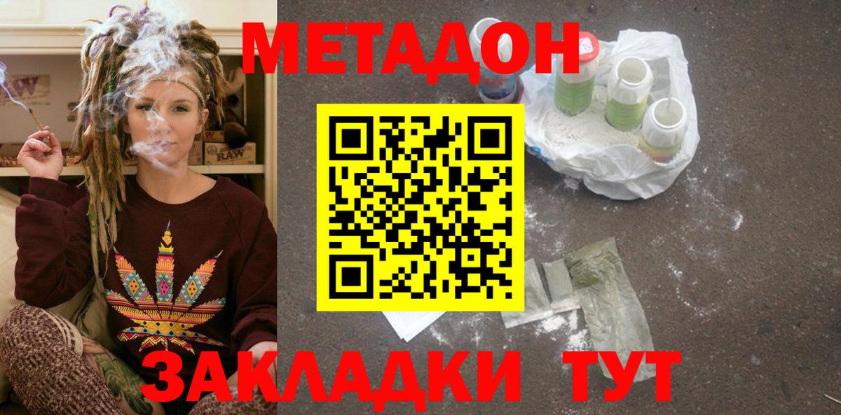 МЕТАДОН кристалл  Метадон methadone  Елизово  Вход с VPN 