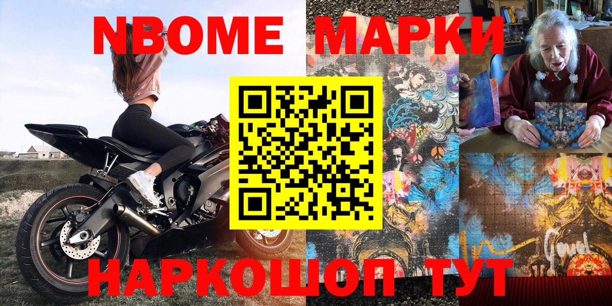 Марки NBOMe  Марки 25I-NBOMe 1,8мг  Вход с VPN  Елизово 